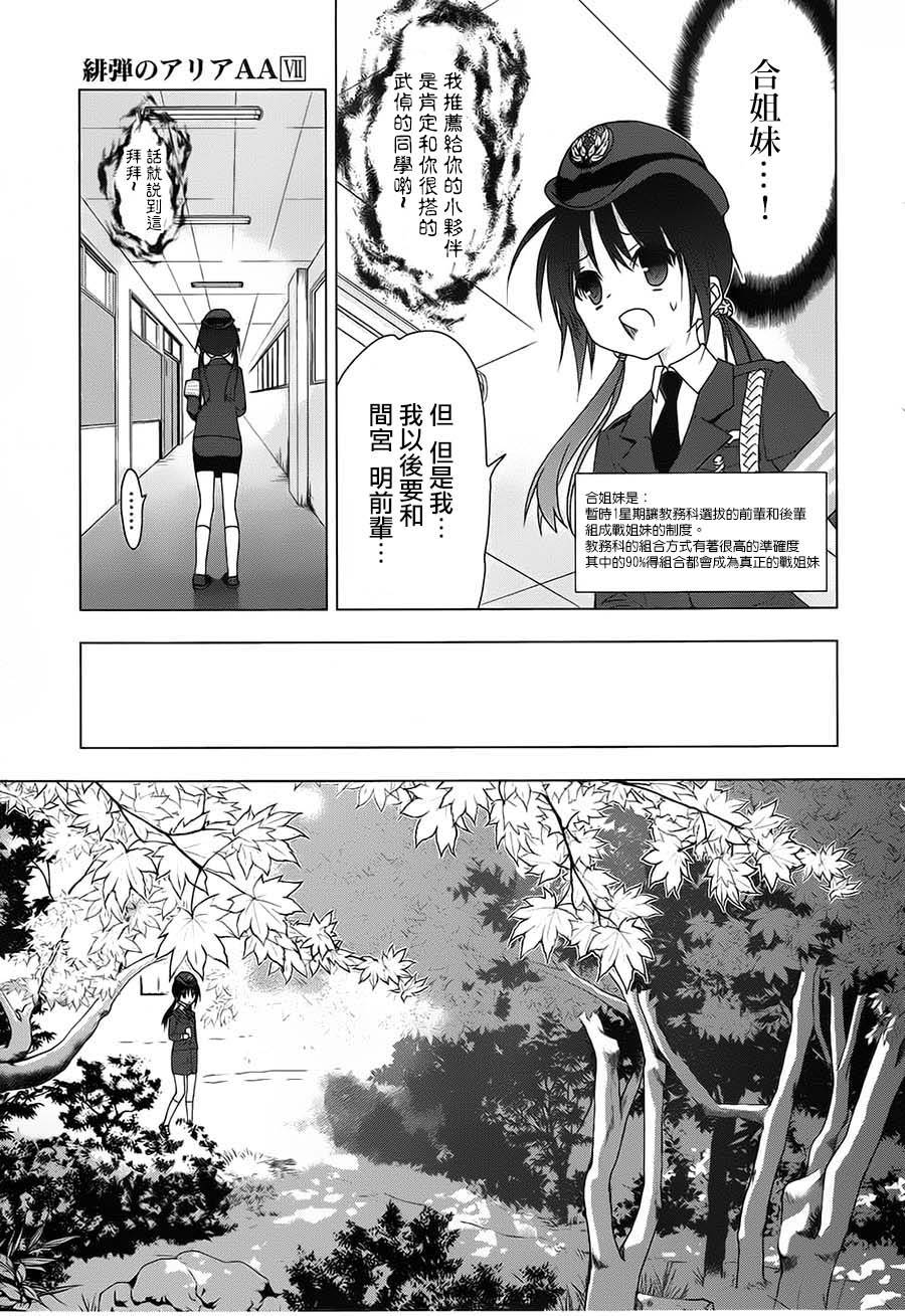 绯弹的亚里亚AA韩漫全集-第49话无删减无遮挡章节图片 