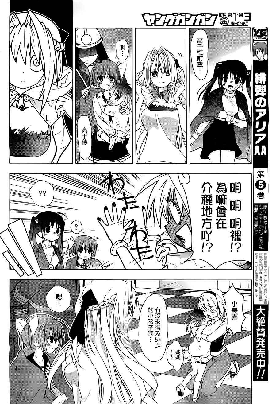 绯弹的亚里亚AA韩漫全集-第50话无删减无遮挡章节图片 