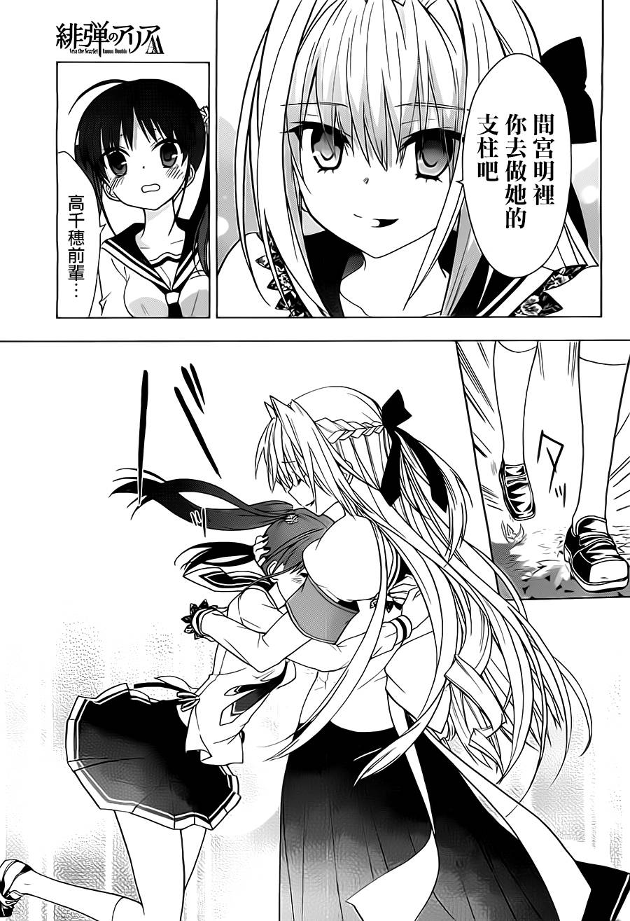 绯弹的亚里亚AA韩漫全集-第50话无删减无遮挡章节图片 