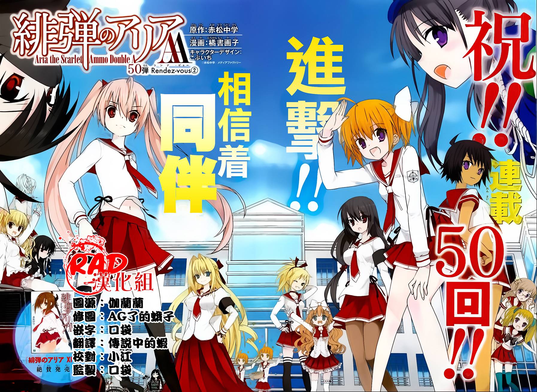 绯弹的亚里亚AA韩漫全集-第50话无删减无遮挡章节图片 