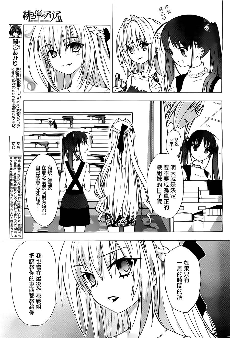 绯弹的亚里亚AA韩漫全集-第50话无删减无遮挡章节图片 