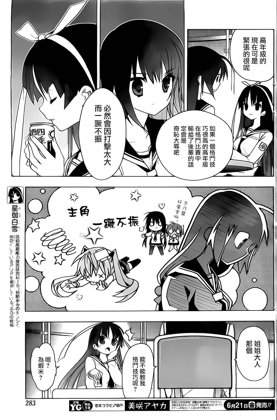 绯弹的亚里亚AA韩漫全集-第51话无删减无遮挡章节图片 