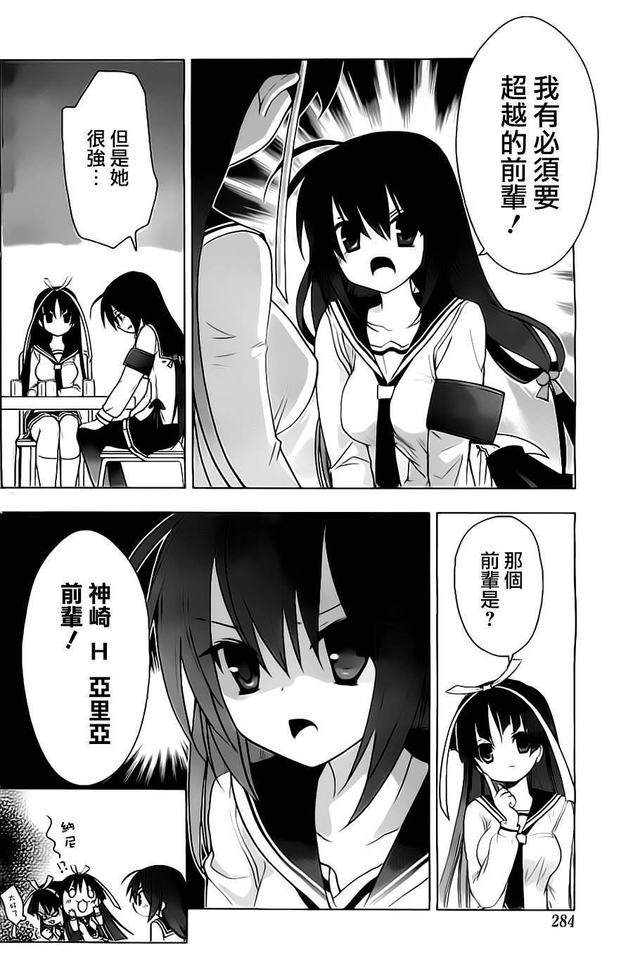 绯弹的亚里亚AA韩漫全集-第51话无删减无遮挡章节图片 