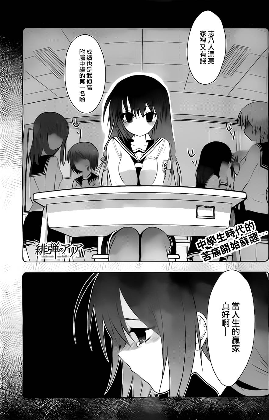 绯弹的亚里亚AA韩漫全集-第51话无删减无遮挡章节图片 