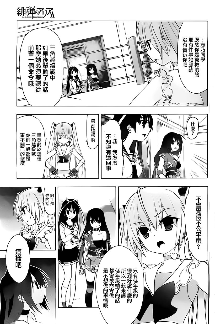 绯弹的亚里亚AA韩漫全集-第51话无删减无遮挡章节图片 