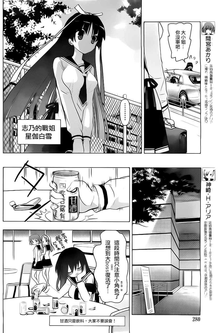绯弹的亚里亚AA韩漫全集-第51话无删减无遮挡章节图片 