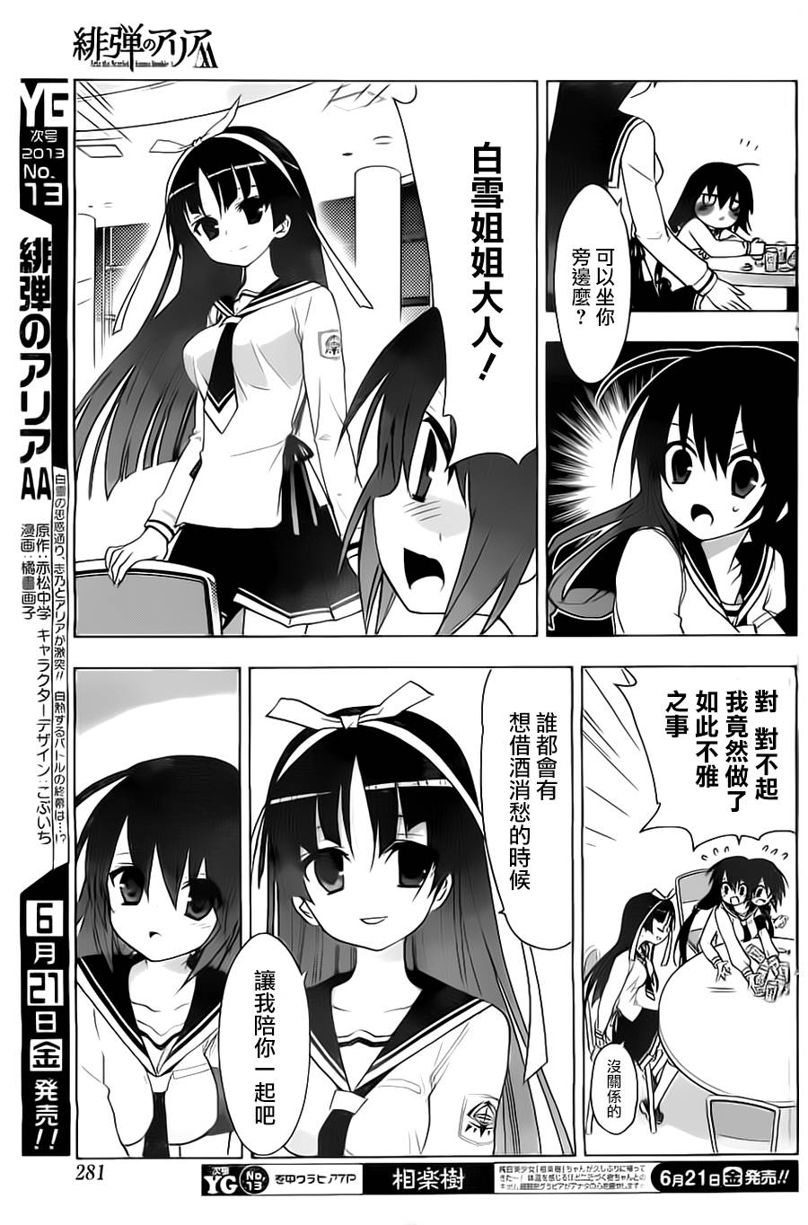 绯弹的亚里亚AA韩漫全集-第51话无删减无遮挡章节图片 