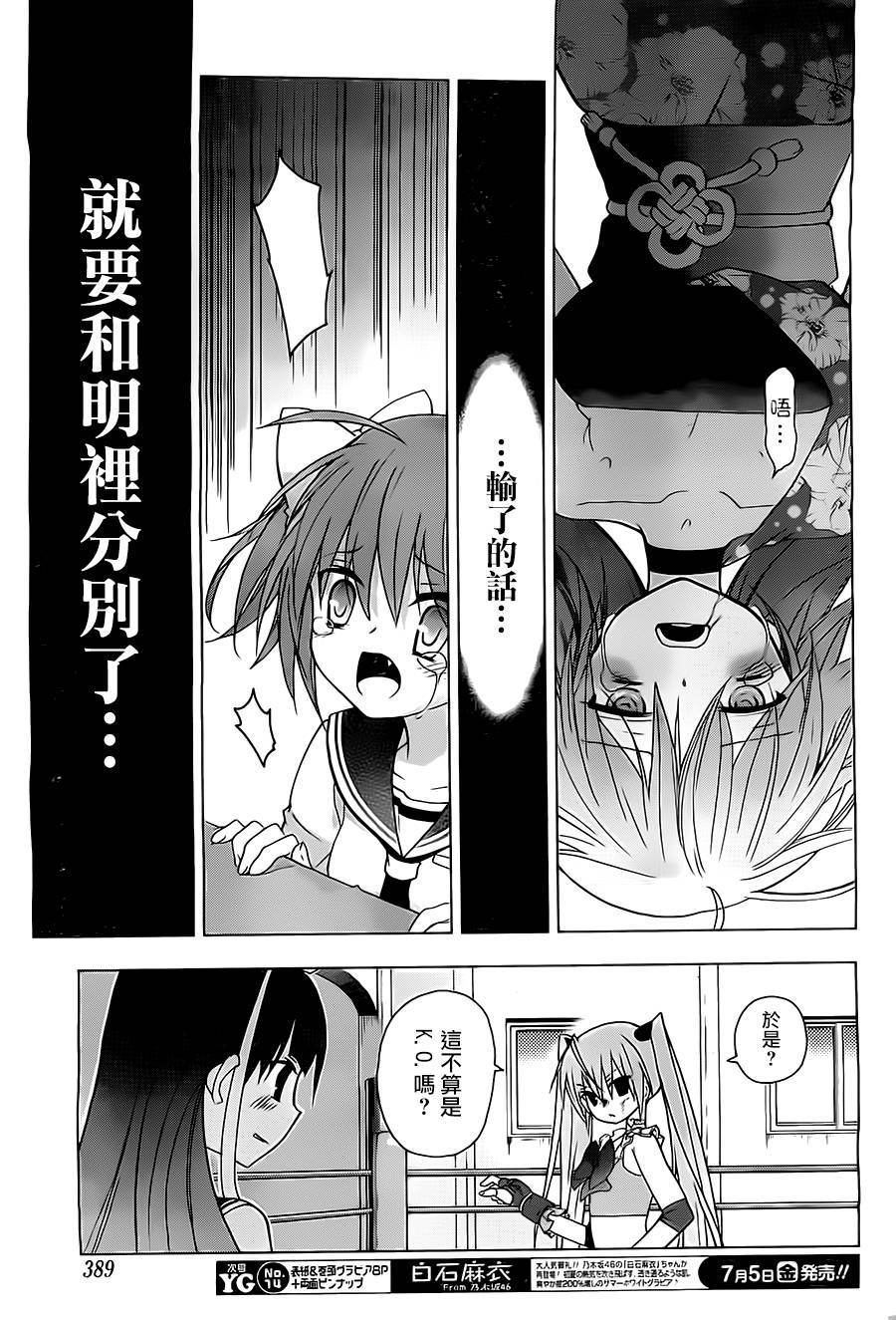 绯弹的亚里亚AA韩漫全集-第52话无删减无遮挡章节图片 