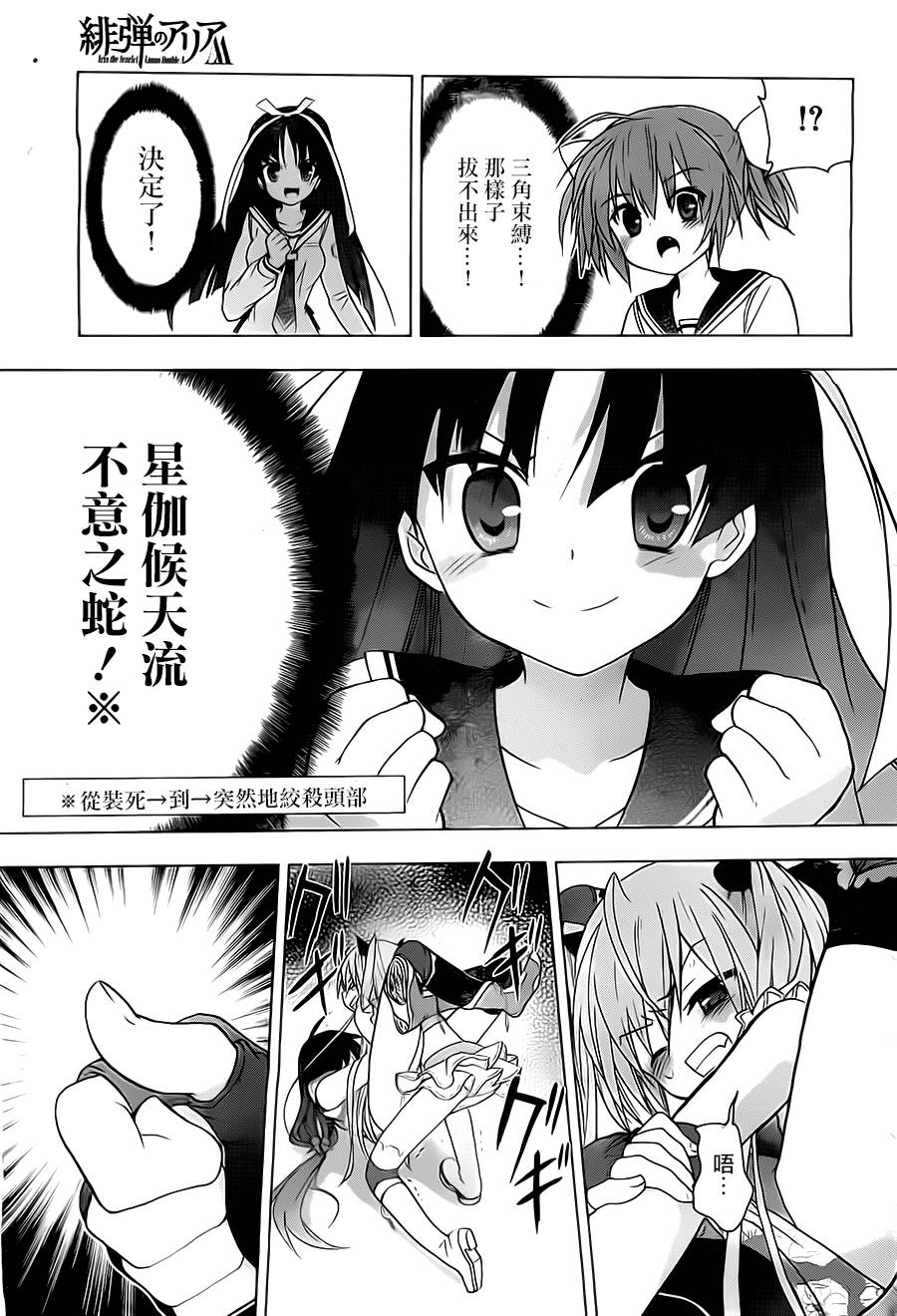 绯弹的亚里亚AA韩漫全集-第52话无删减无遮挡章节图片 