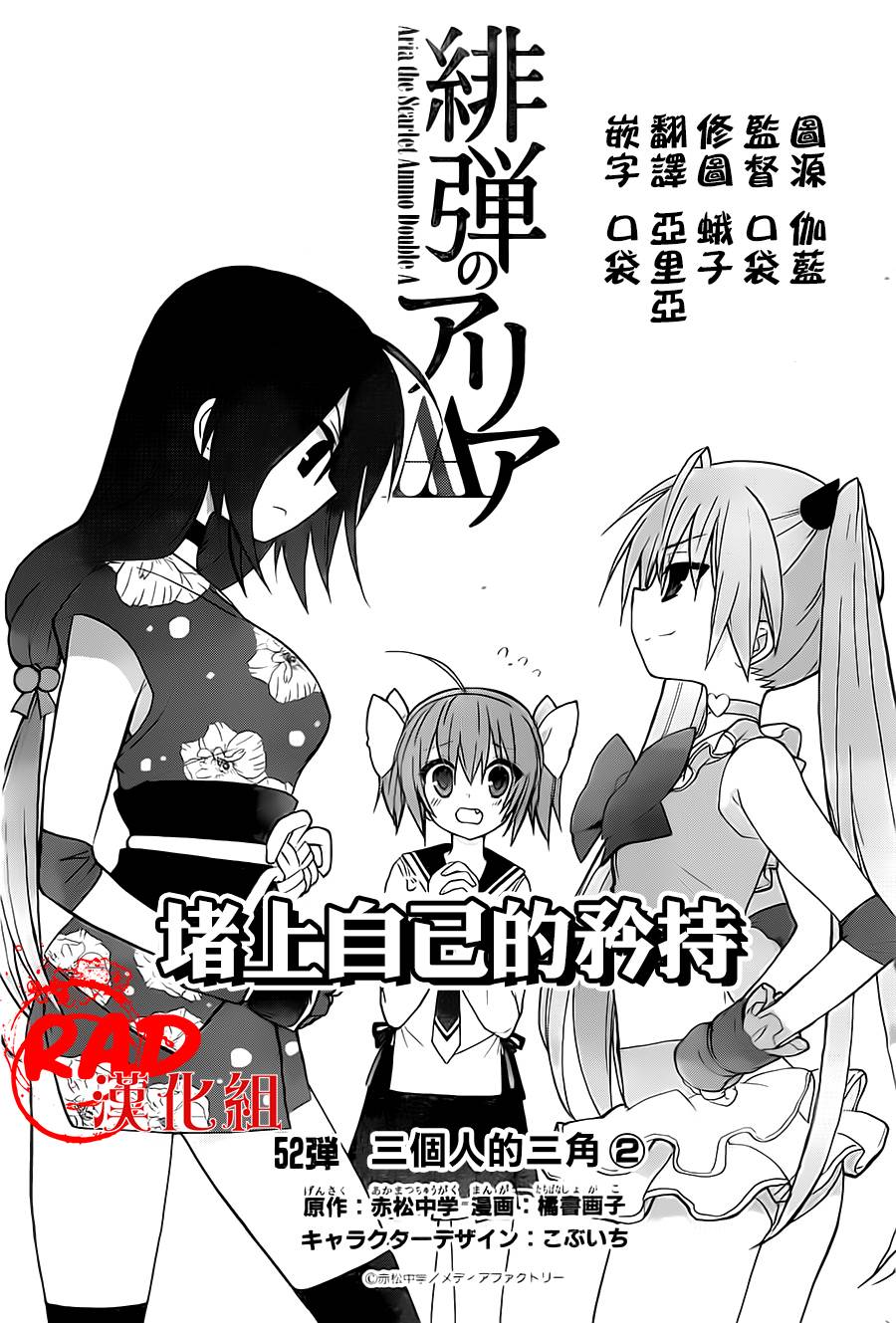 绯弹的亚里亚AA韩漫全集-第52话无删减无遮挡章节图片 