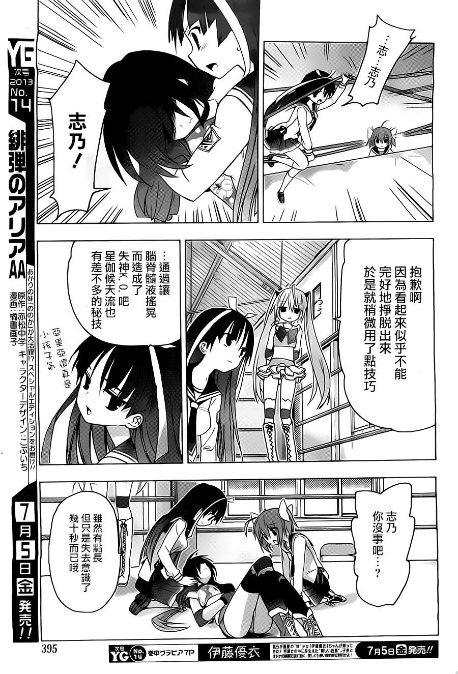 绯弹的亚里亚AA韩漫全集-第52话无删减无遮挡章节图片 