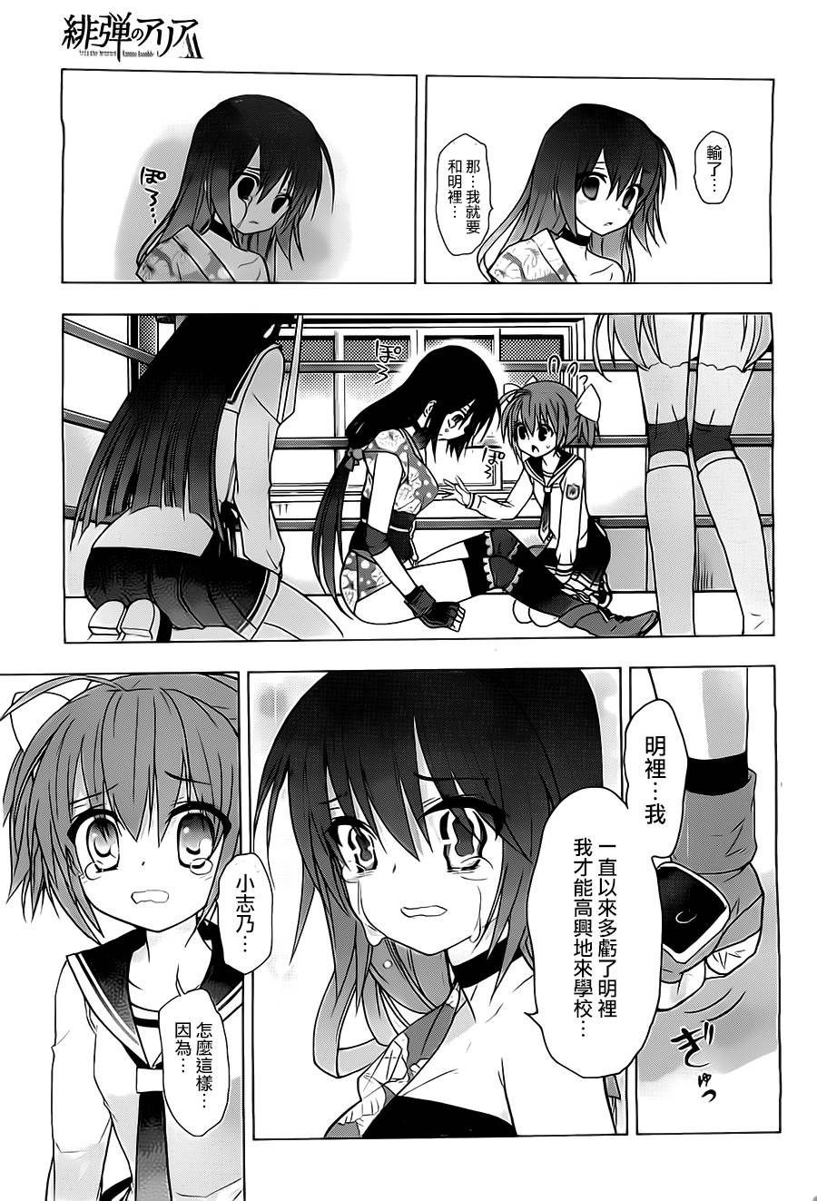 绯弹的亚里亚AA韩漫全集-第52话无删减无遮挡章节图片 