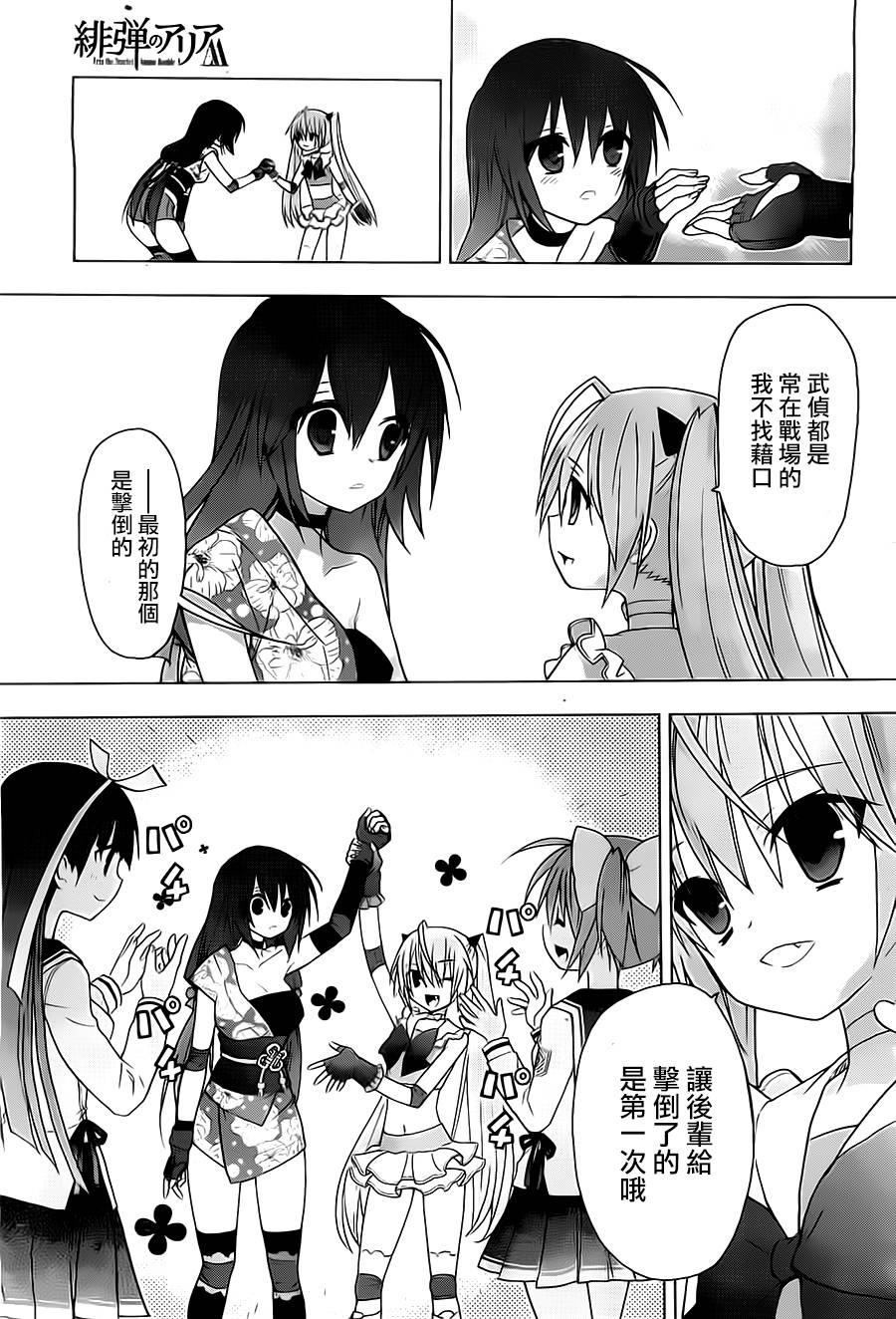 绯弹的亚里亚AA韩漫全集-第52话无删减无遮挡章节图片 