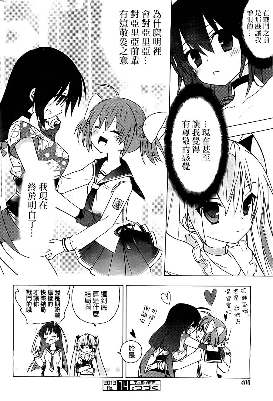 绯弹的亚里亚AA韩漫全集-第52话无删减无遮挡章节图片 