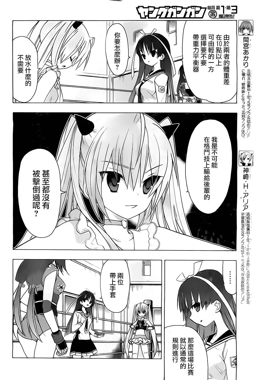 绯弹的亚里亚AA韩漫全集-第52话无删减无遮挡章节图片 