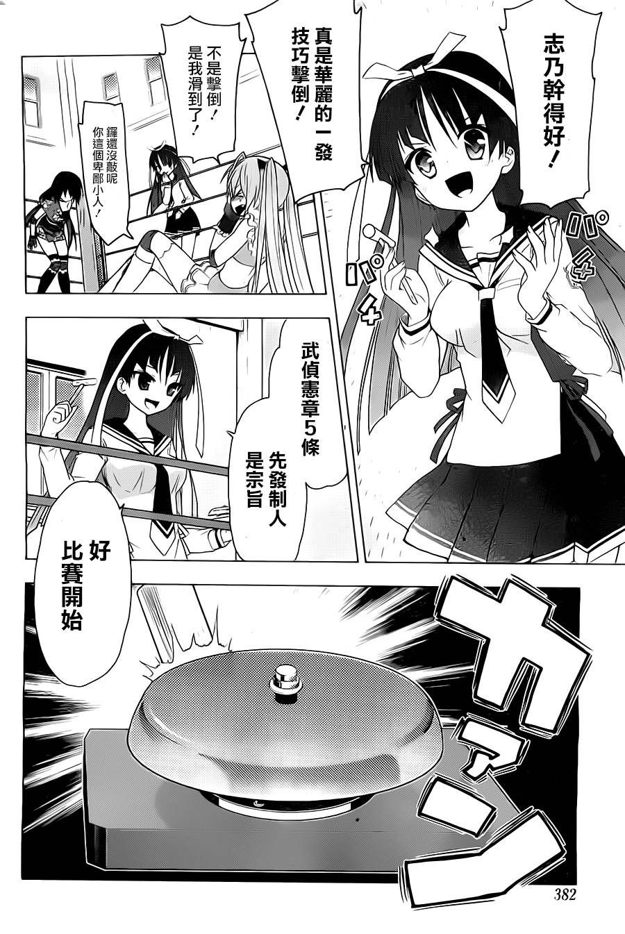 绯弹的亚里亚AA韩漫全集-第52话无删减无遮挡章节图片 