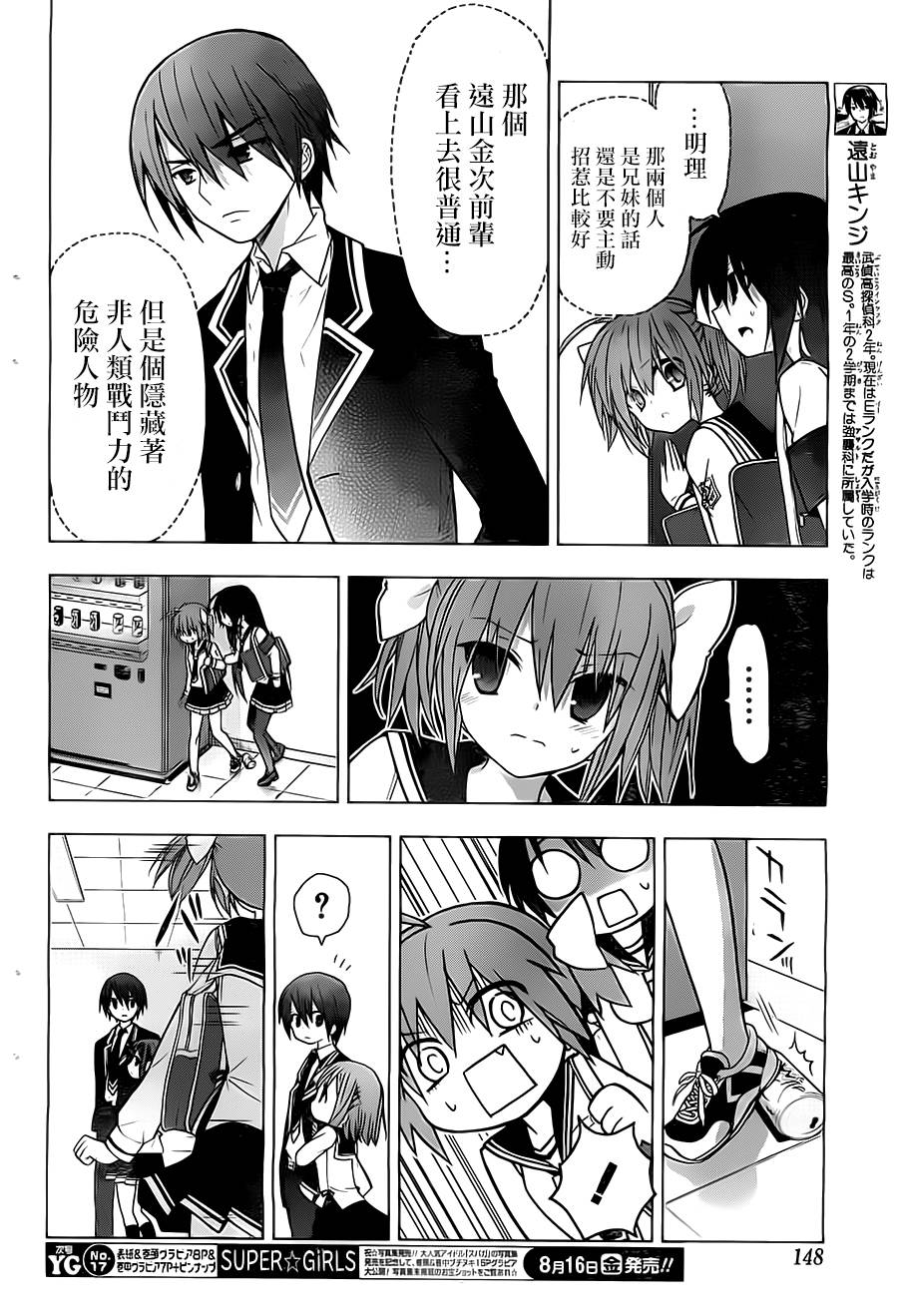 绯弹的亚里亚AA韩漫全集-第53话无删减无遮挡章节图片 