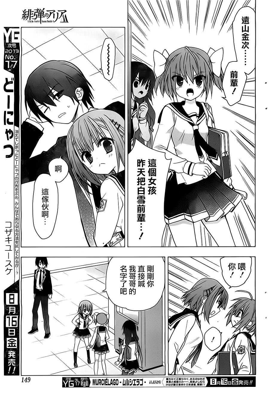 绯弹的亚里亚AA韩漫全集-第53话无删减无遮挡章节图片 