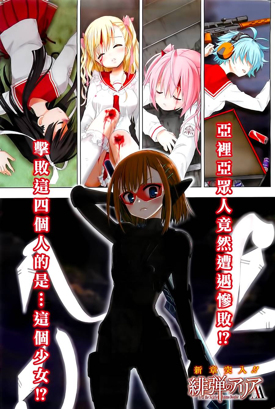 绯弹的亚里亚AA韩漫全集-第53话无删减无遮挡章节图片 