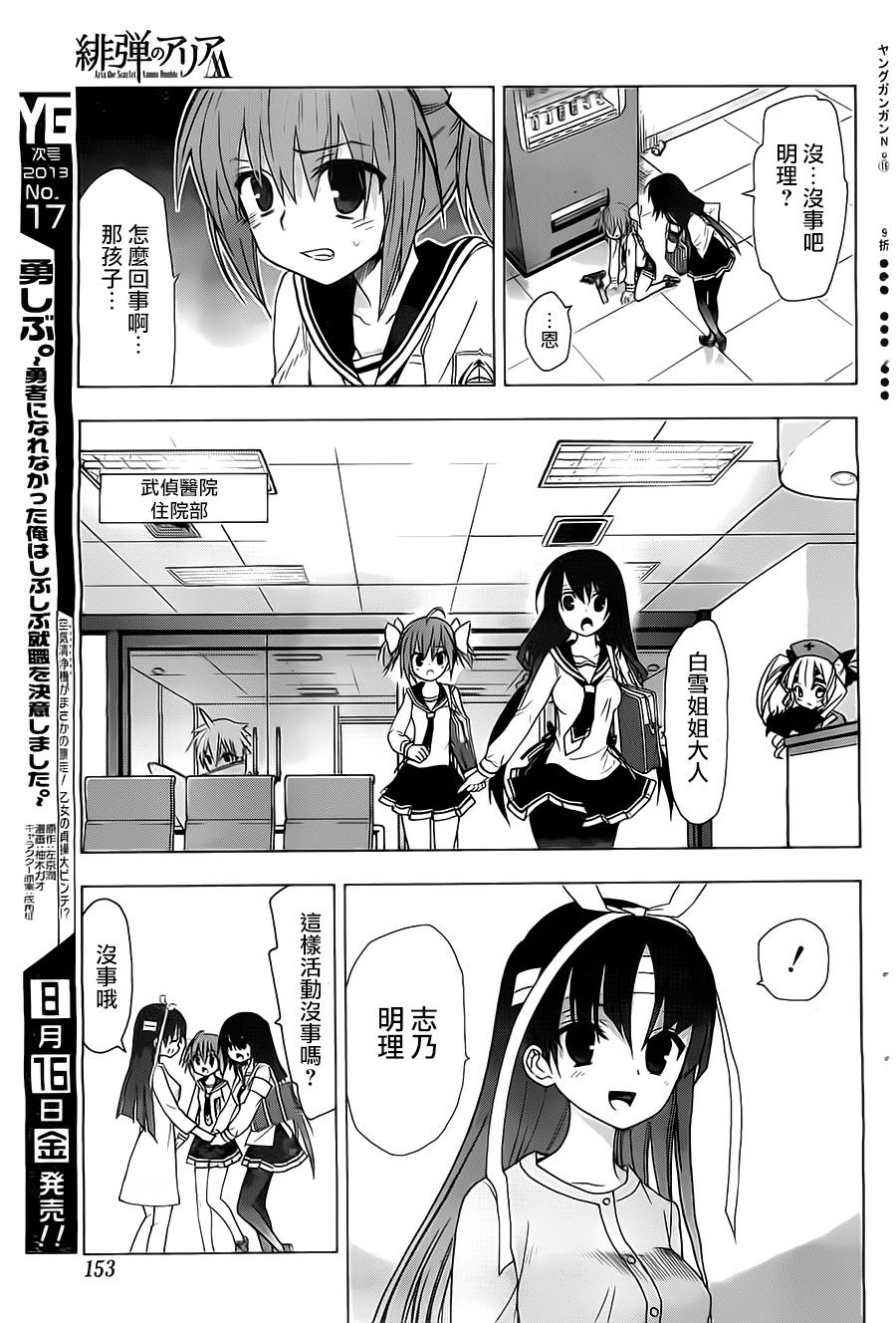 绯弹的亚里亚AA韩漫全集-第53话无删减无遮挡章节图片 