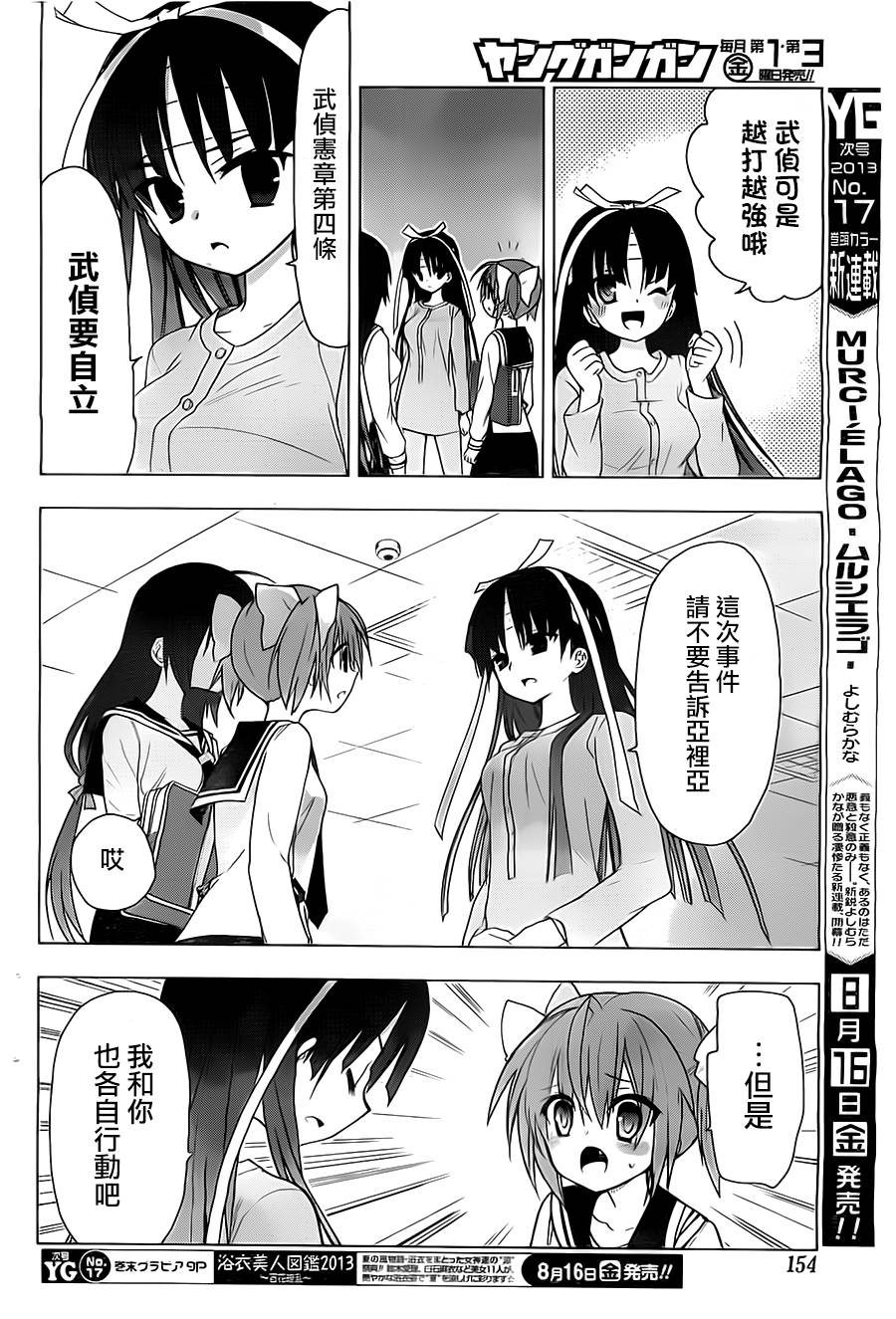 绯弹的亚里亚AA韩漫全集-第53话无删减无遮挡章节图片 