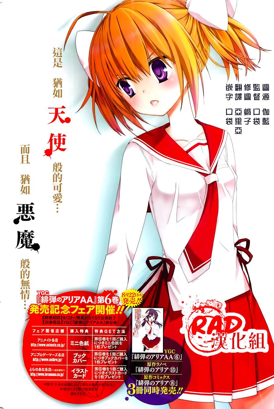 绯弹的亚里亚AA韩漫全集-第53话无删减无遮挡章节图片 