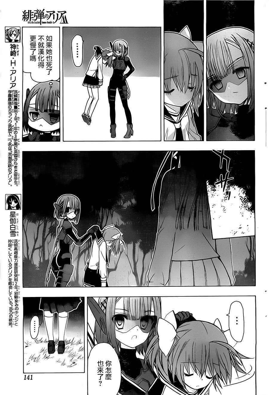 绯弹的亚里亚AA韩漫全集-第53话无删减无遮挡章节图片 