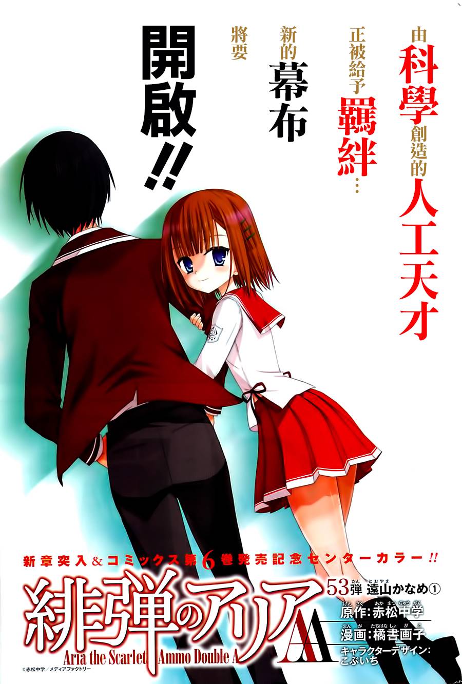 绯弹的亚里亚AA韩漫全集-第53话无删减无遮挡章节图片 