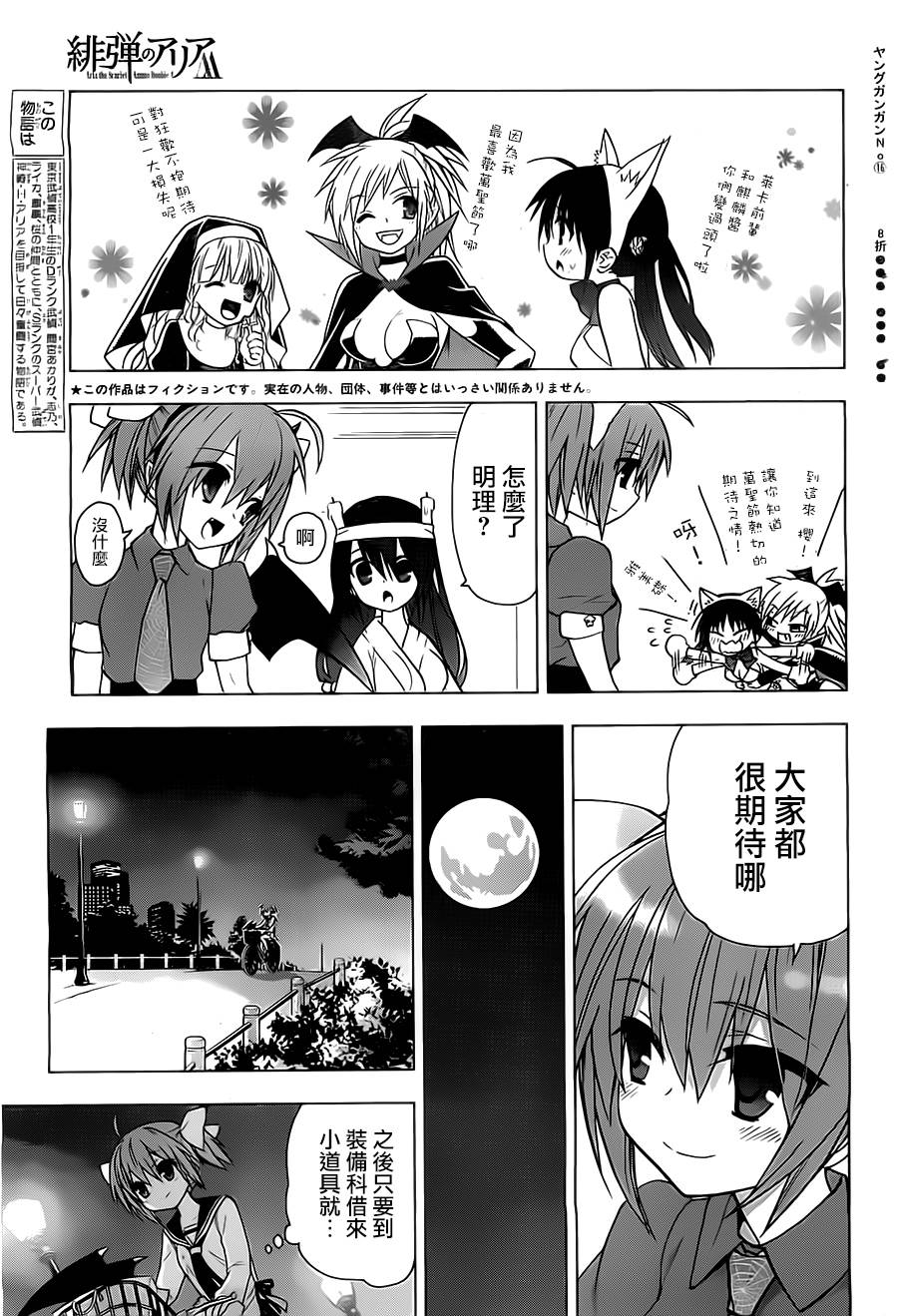 绯弹的亚里亚AA韩漫全集-第53话无删减无遮挡章节图片 