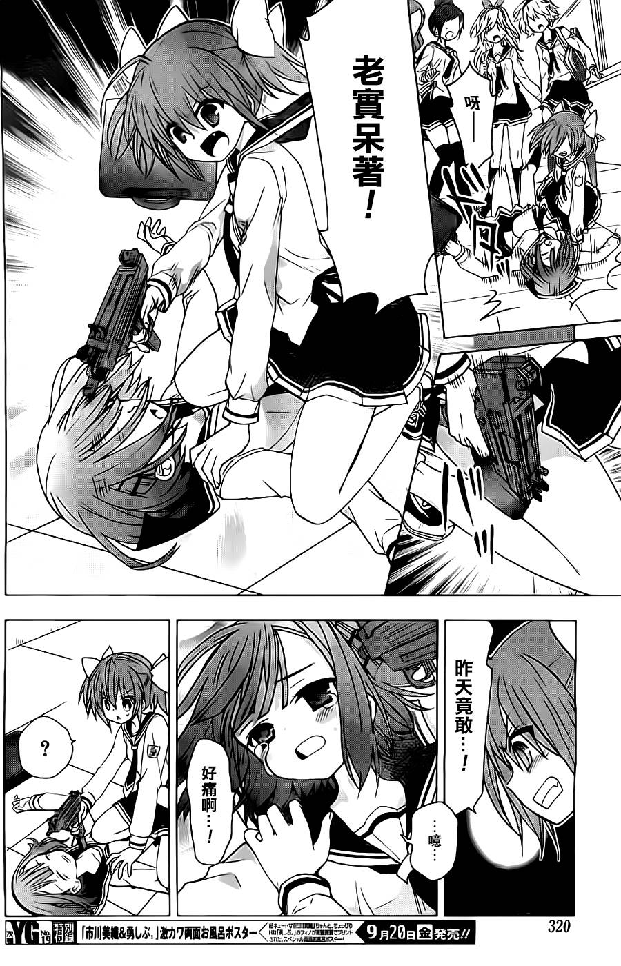 绯弹的亚里亚AA韩漫全集-第54话无删减无遮挡章节图片 