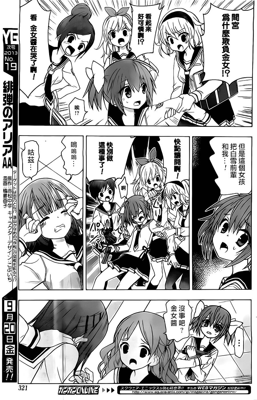 绯弹的亚里亚AA韩漫全集-第54话无删减无遮挡章节图片 