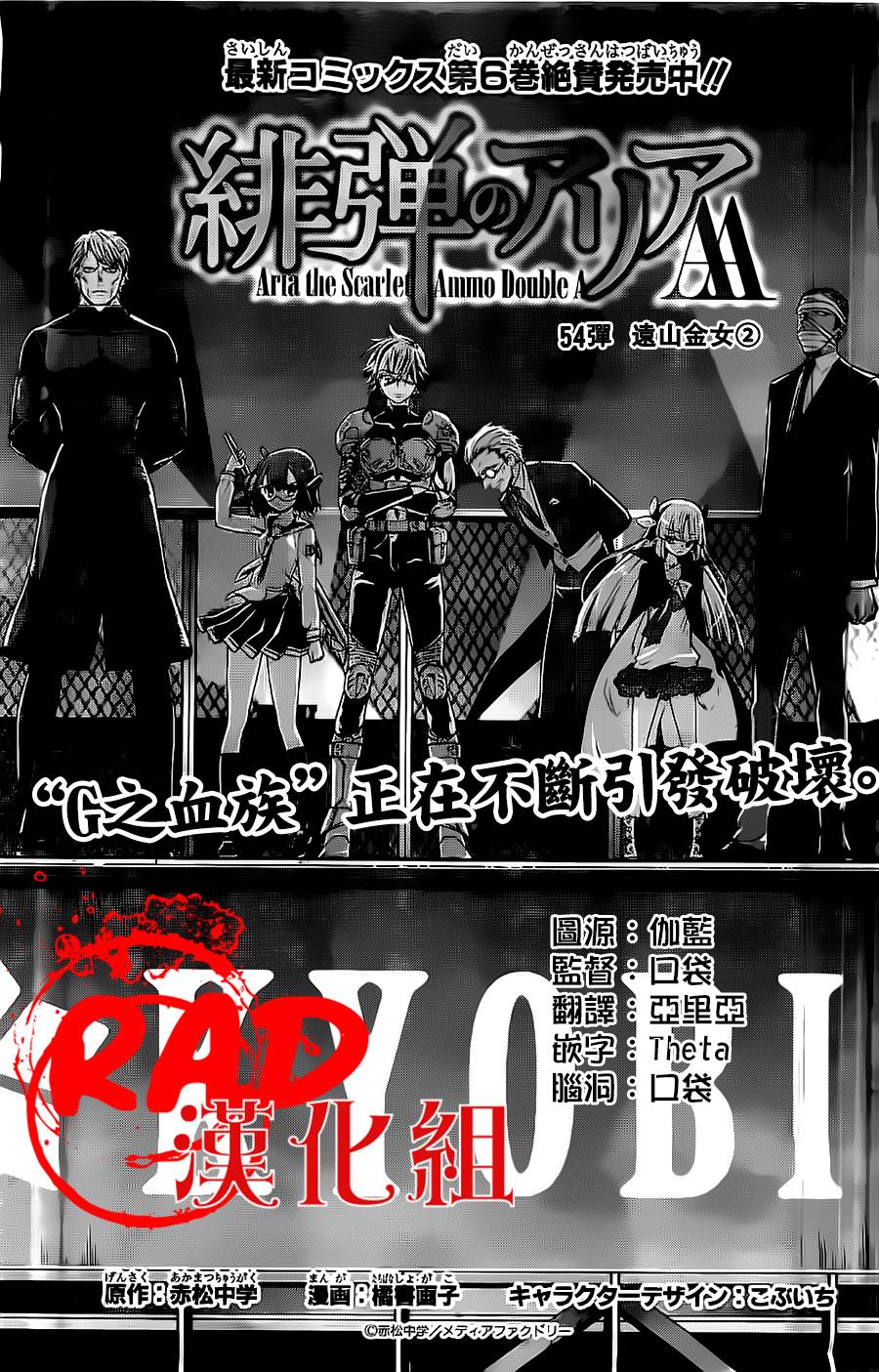 绯弹的亚里亚AA韩漫全集-第54话无删减无遮挡章节图片 
