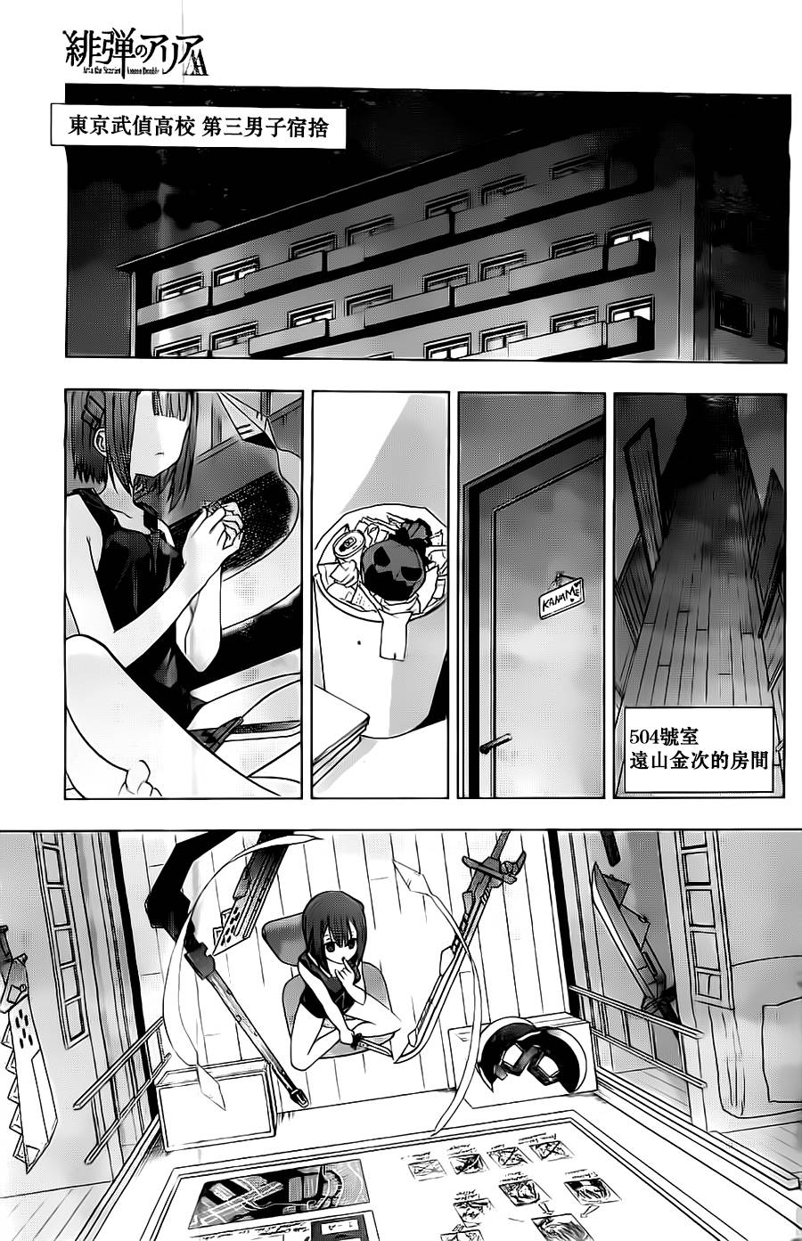 绯弹的亚里亚AA韩漫全集-第54话无删减无遮挡章节图片 