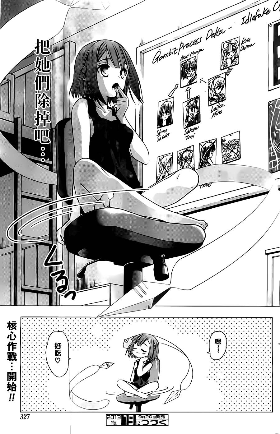绯弹的亚里亚AA韩漫全集-第54话无删减无遮挡章节图片 
