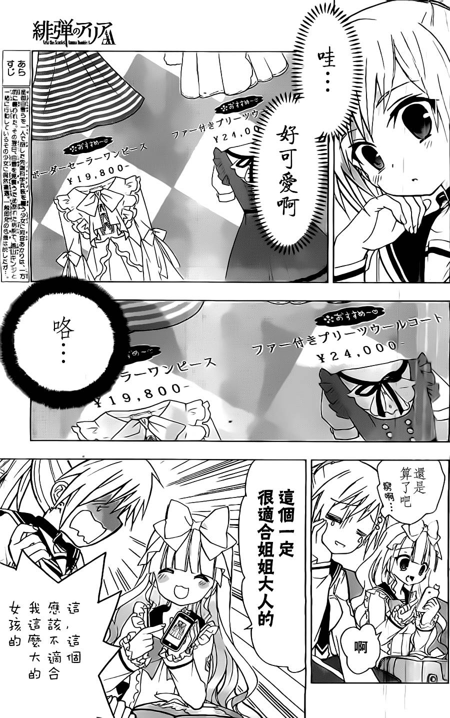 绯弹的亚里亚AA韩漫全集-第54话无删减无遮挡章节图片 