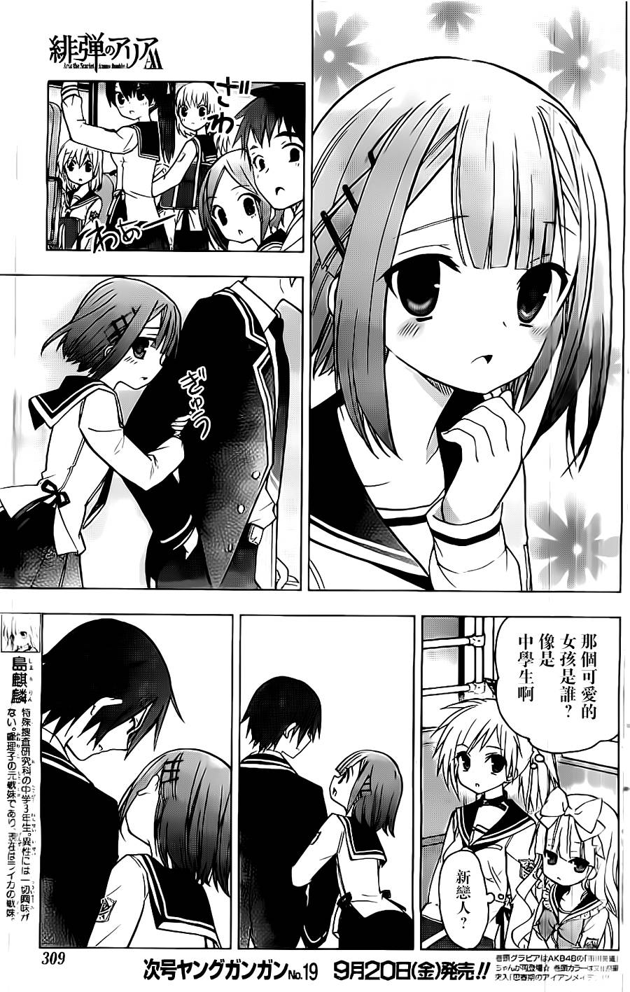 绯弹的亚里亚AA韩漫全集-第54话无删减无遮挡章节图片 