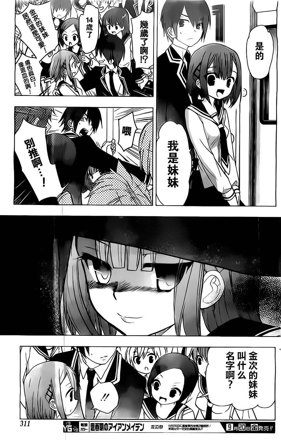绯弹的亚里亚AA韩漫全集-第54话无删减无遮挡章节图片 