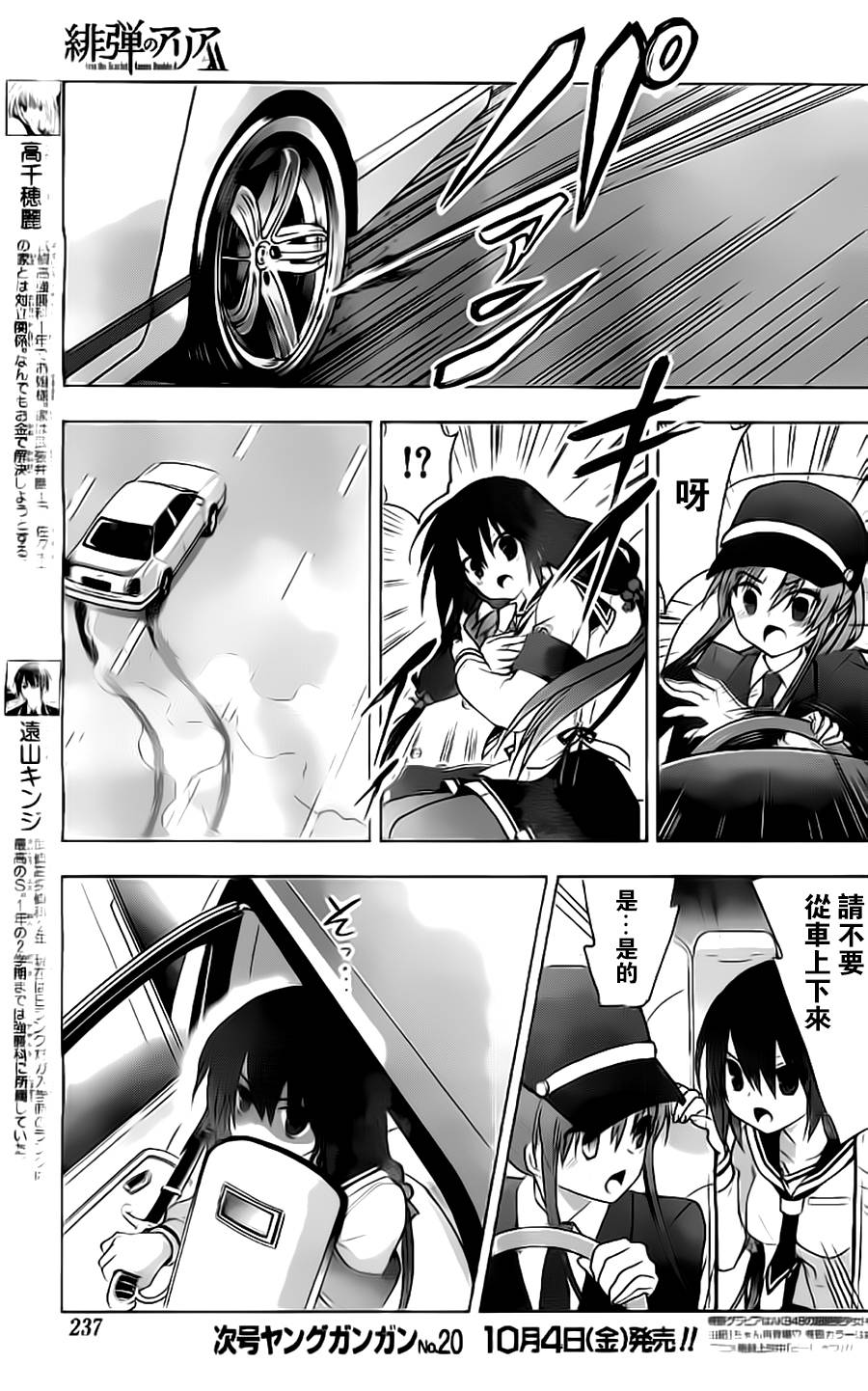 绯弹的亚里亚AA韩漫全集-第55话无删减无遮挡章节图片 