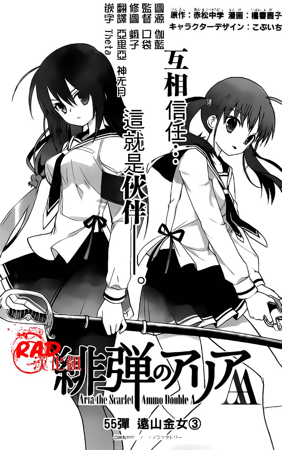 绯弹的亚里亚AA韩漫全集-第55话无删减无遮挡章节图片 