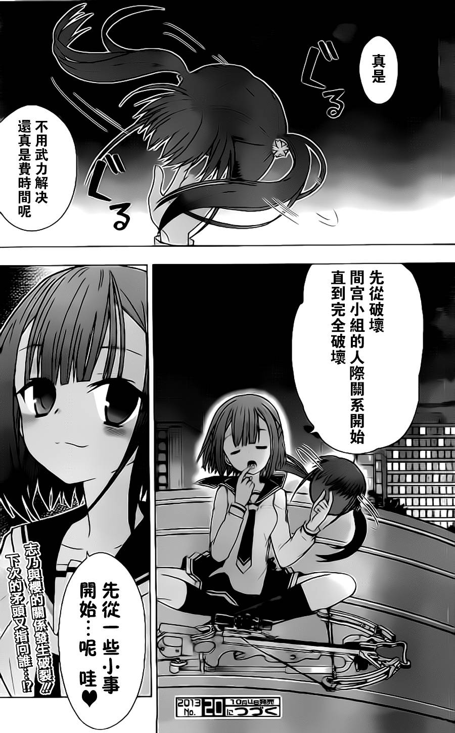 绯弹的亚里亚AA韩漫全集-第55话无删减无遮挡章节图片 