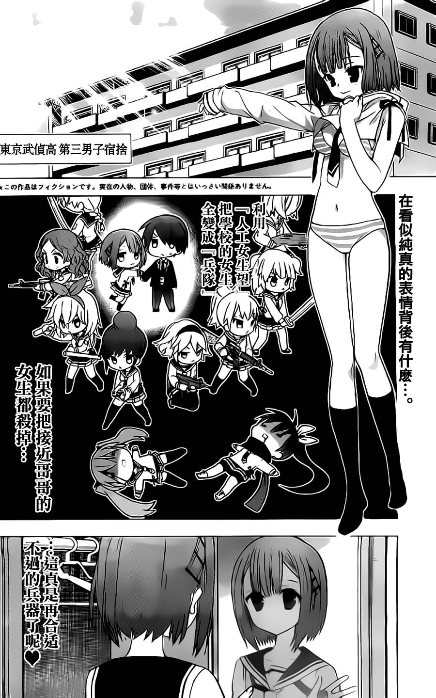 绯弹的亚里亚AA韩漫全集-第55话无删减无遮挡章节图片 