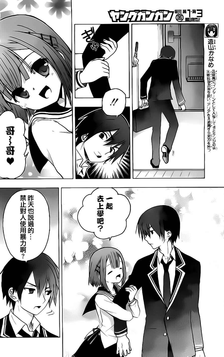 绯弹的亚里亚AA韩漫全集-第55话无删减无遮挡章节图片 