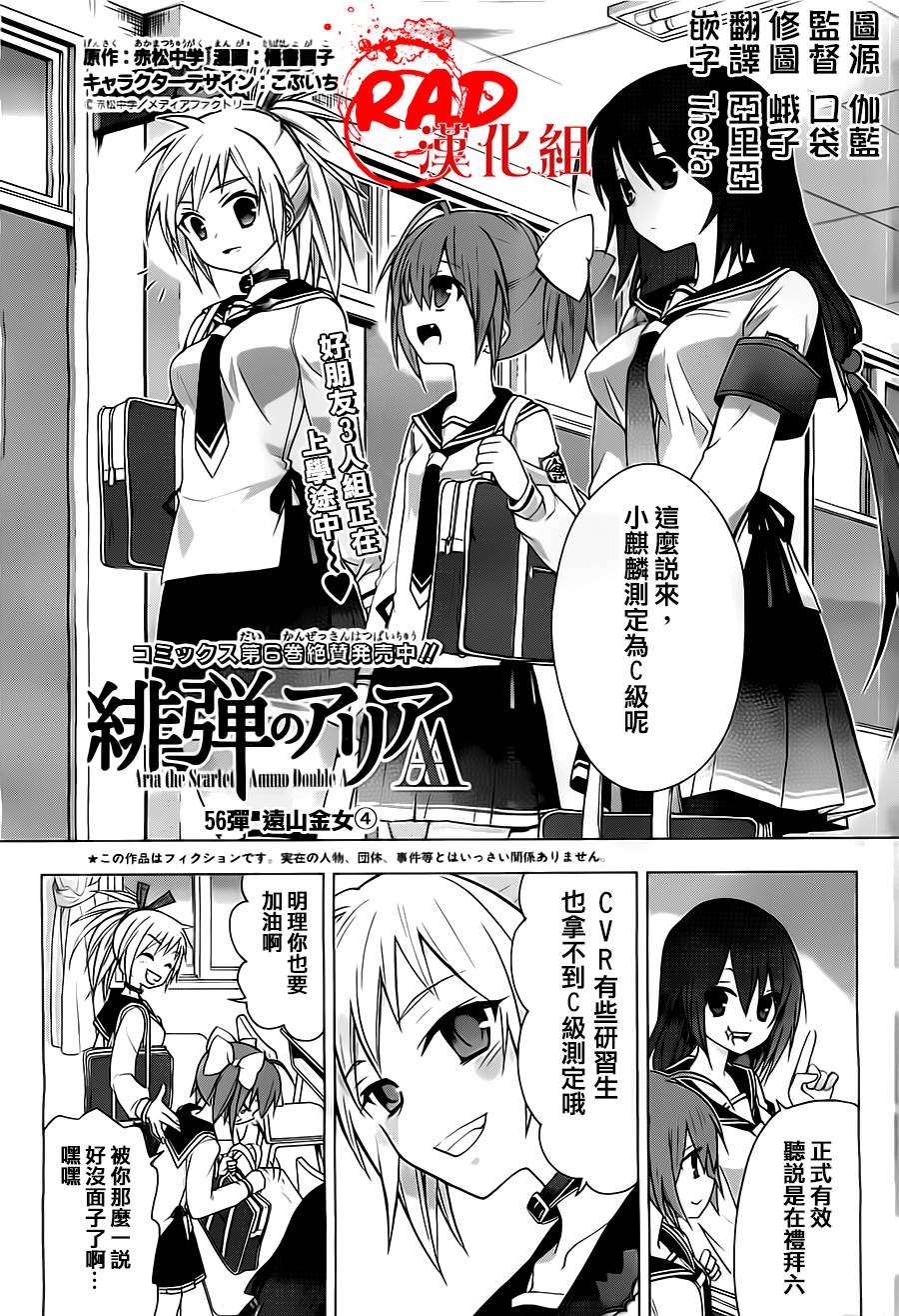 绯弹的亚里亚AA韩漫全集-第56话无删减无遮挡章节图片 