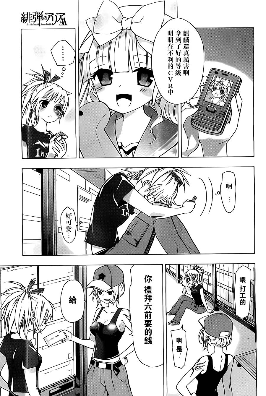 绯弹的亚里亚AA韩漫全集-第56话无删减无遮挡章节图片 