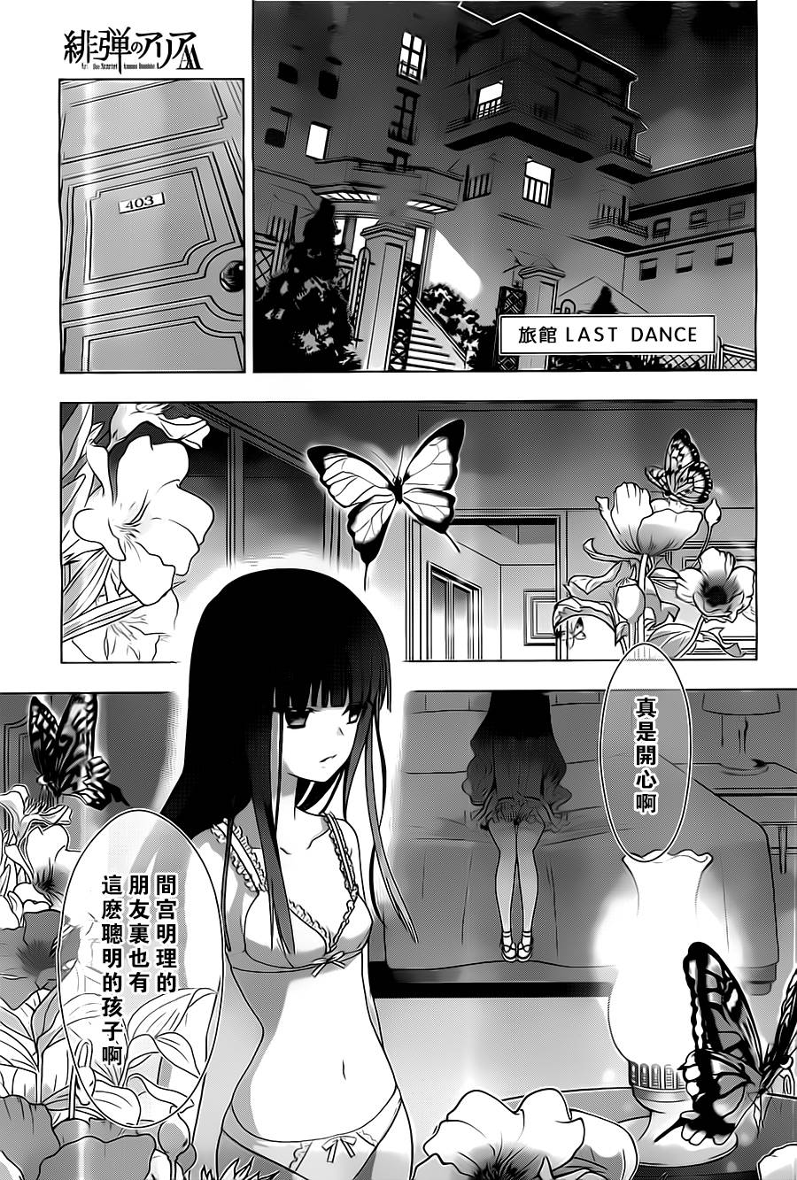 绯弹的亚里亚AA韩漫全集-第56话无删减无遮挡章节图片 