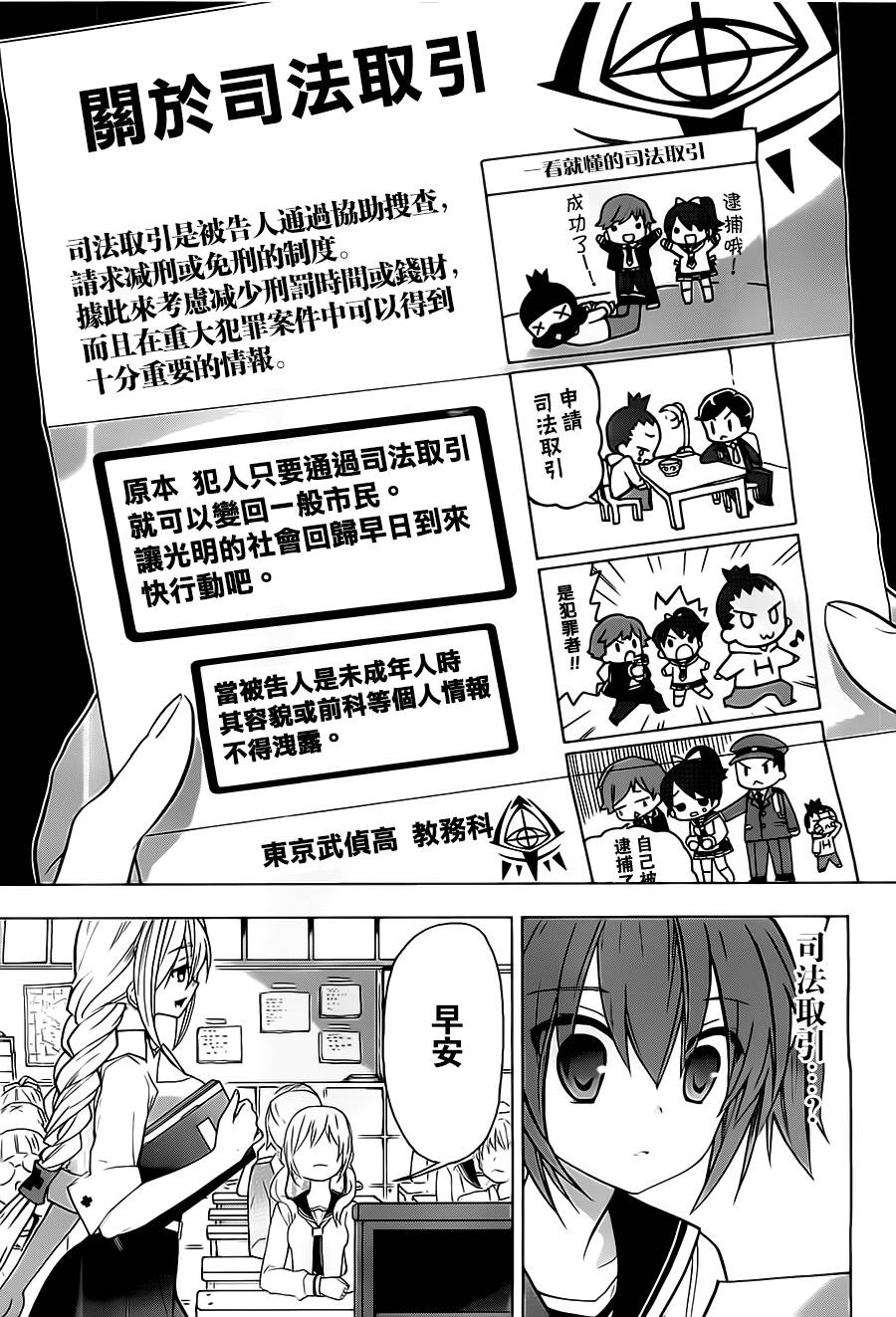绯弹的亚里亚AA韩漫全集-第56话无删减无遮挡章节图片 