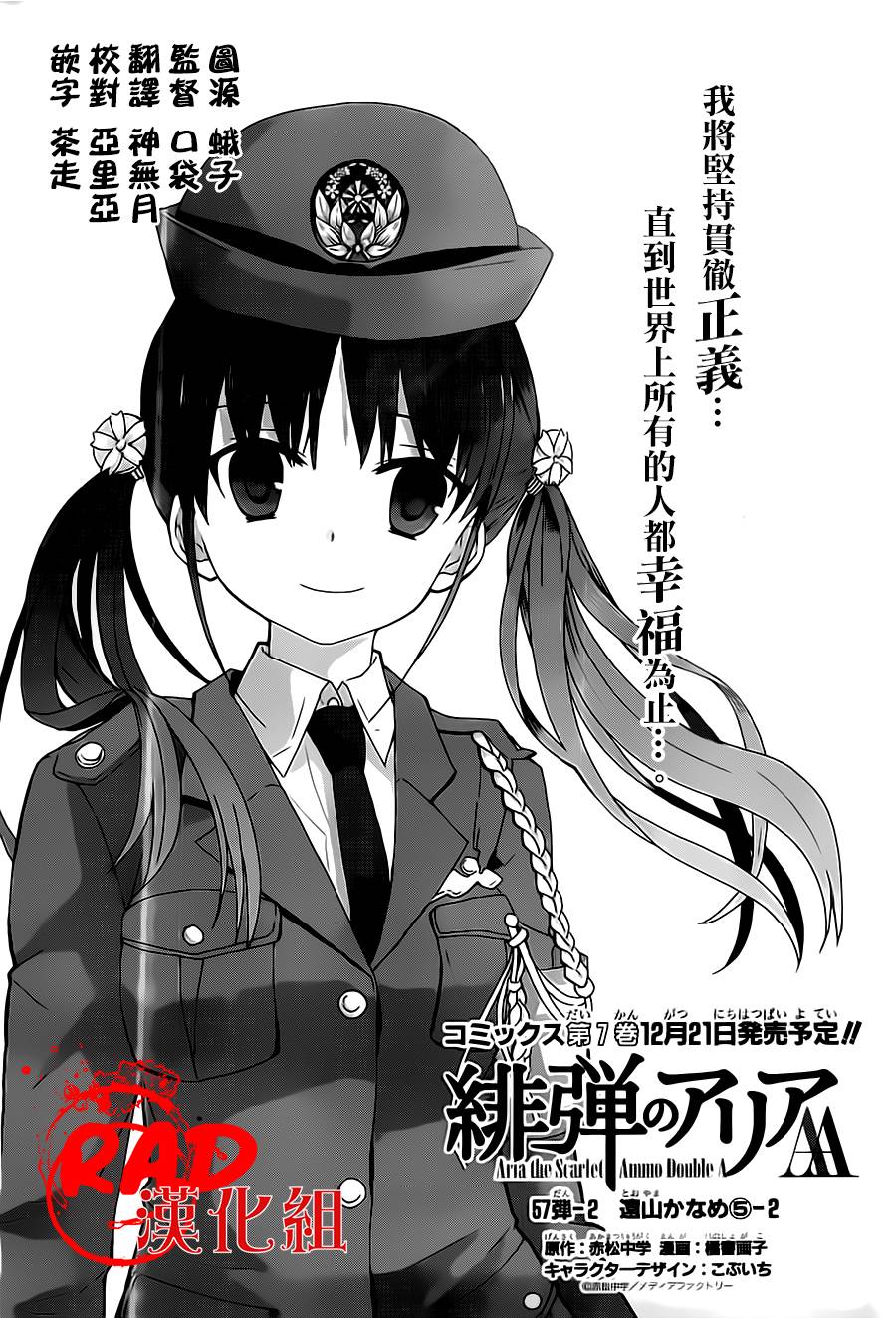 绯弹的亚里亚AA韩漫全集-第57话无删减无遮挡章节图片 