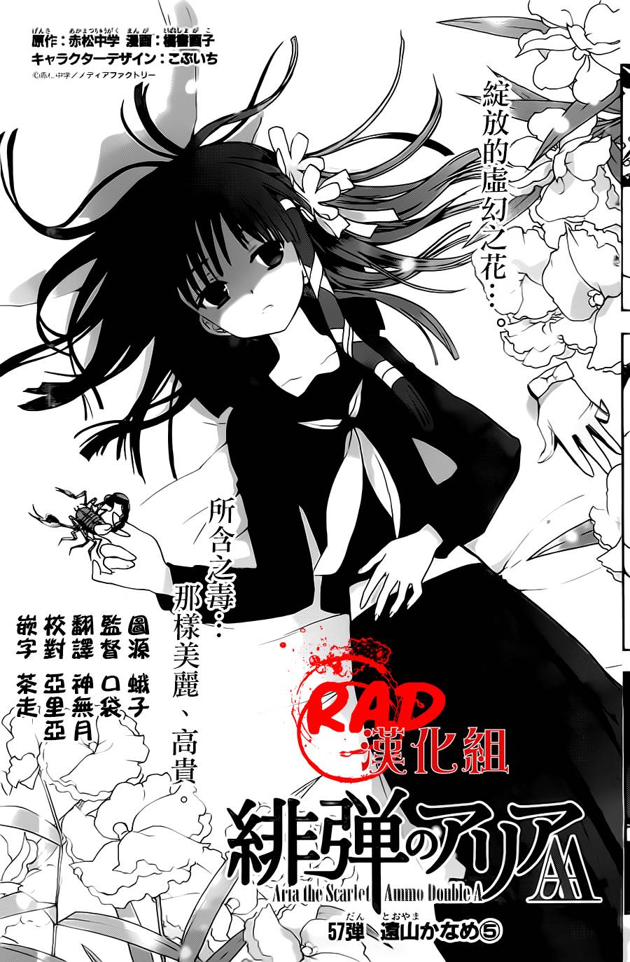 绯弹的亚里亚AA韩漫全集-第57话无删减无遮挡章节图片 