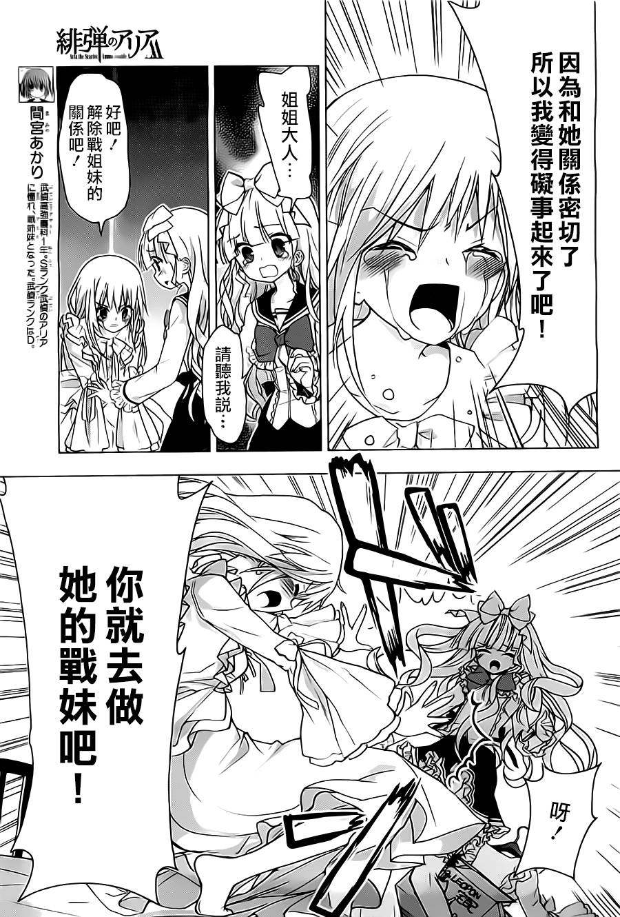 绯弹的亚里亚AA韩漫全集-第57话无删减无遮挡章节图片 