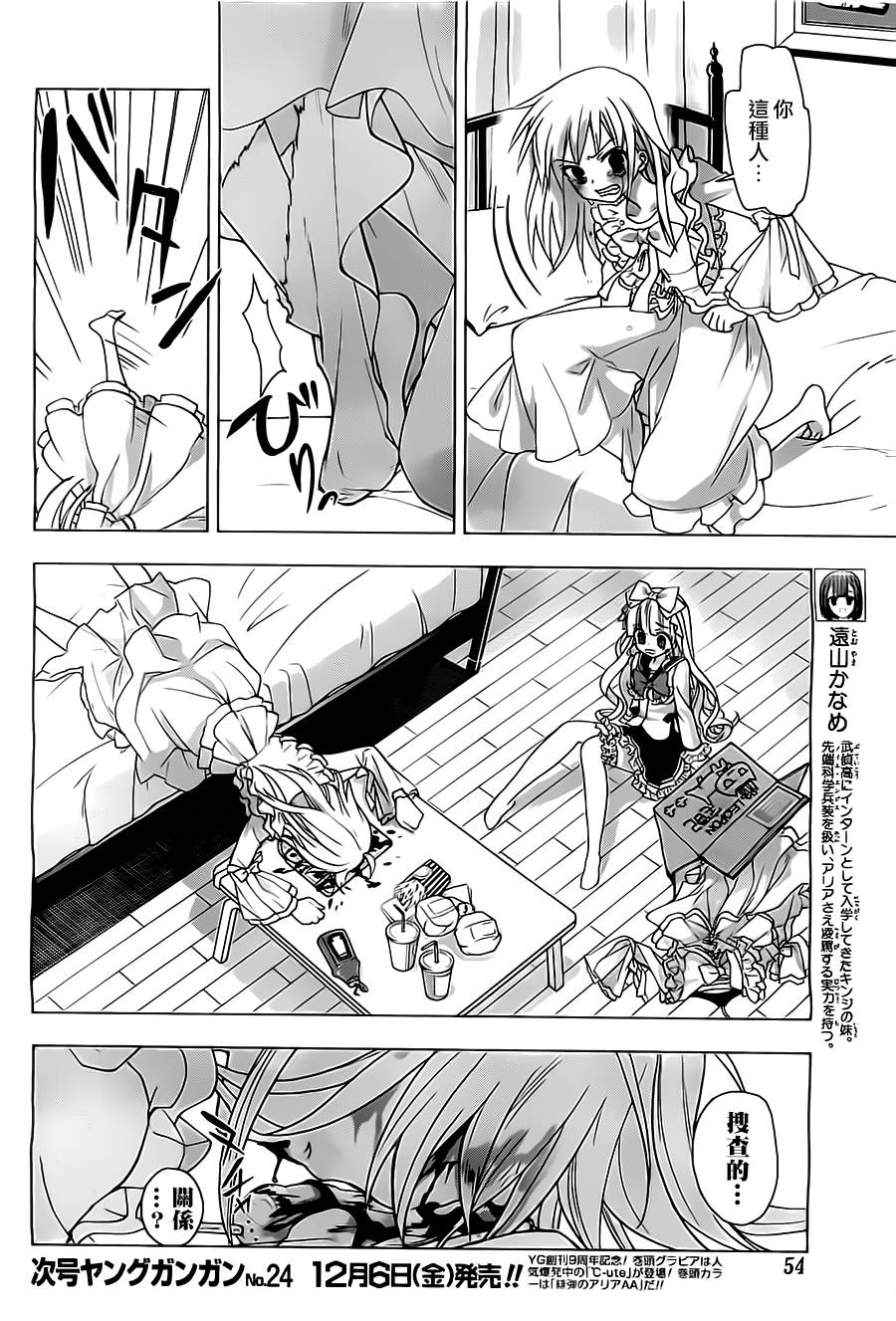 绯弹的亚里亚AA韩漫全集-第57话无删减无遮挡章节图片 